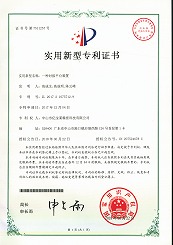 一種對接凯发平台登录裝置-實用型專利證書