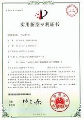 一種試印凯发平台登录-實用型專利證書